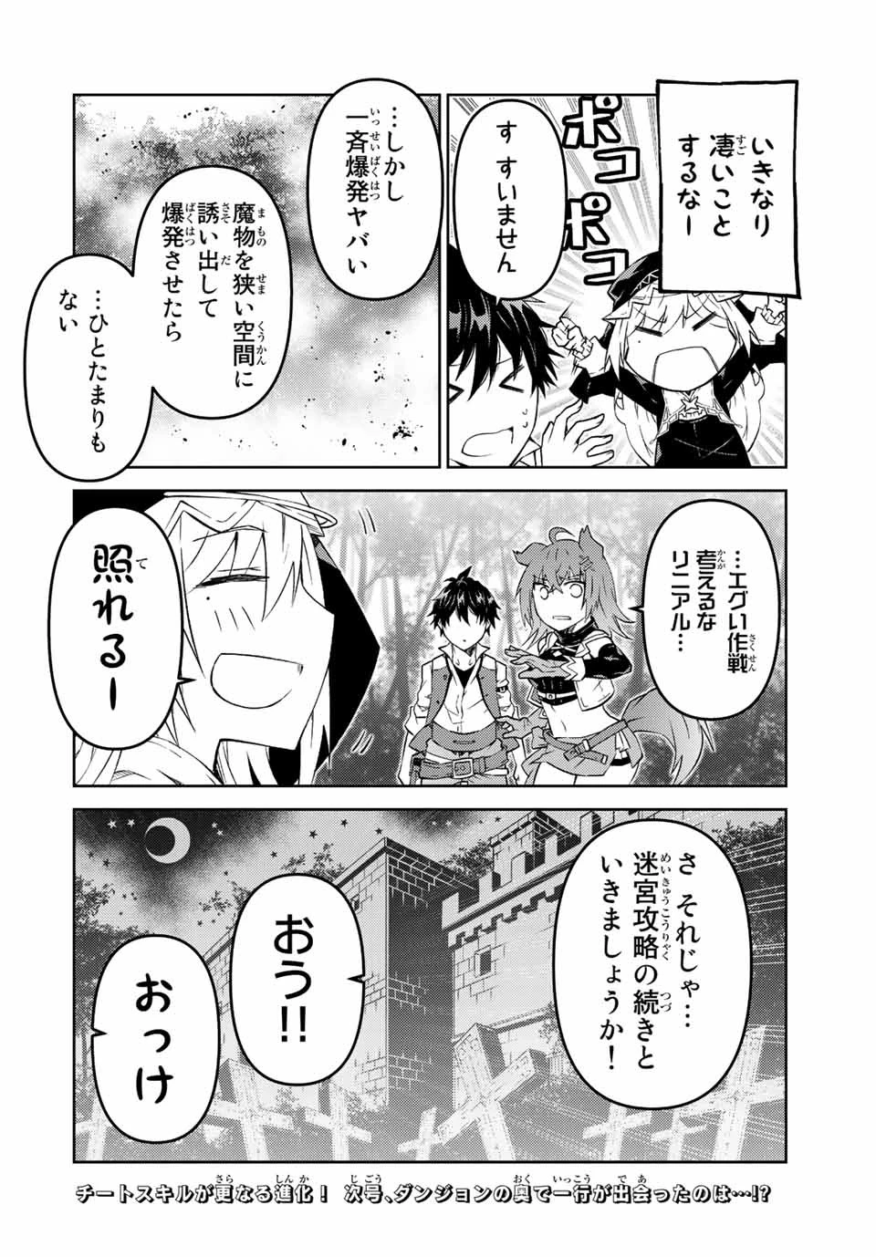 不遇職『鍛冶師』だけど最強です ～気づけば何でも作れるようになっていた男ののんびりスローライフ～ 第89話 - 10