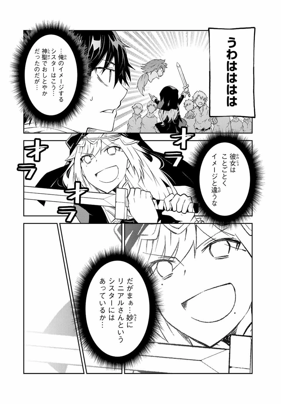 不遇職『鍛冶師』だけど最強です ～気づけば何でも作れるようになっていた男ののんびりスローライフ～ 第90話 - 6