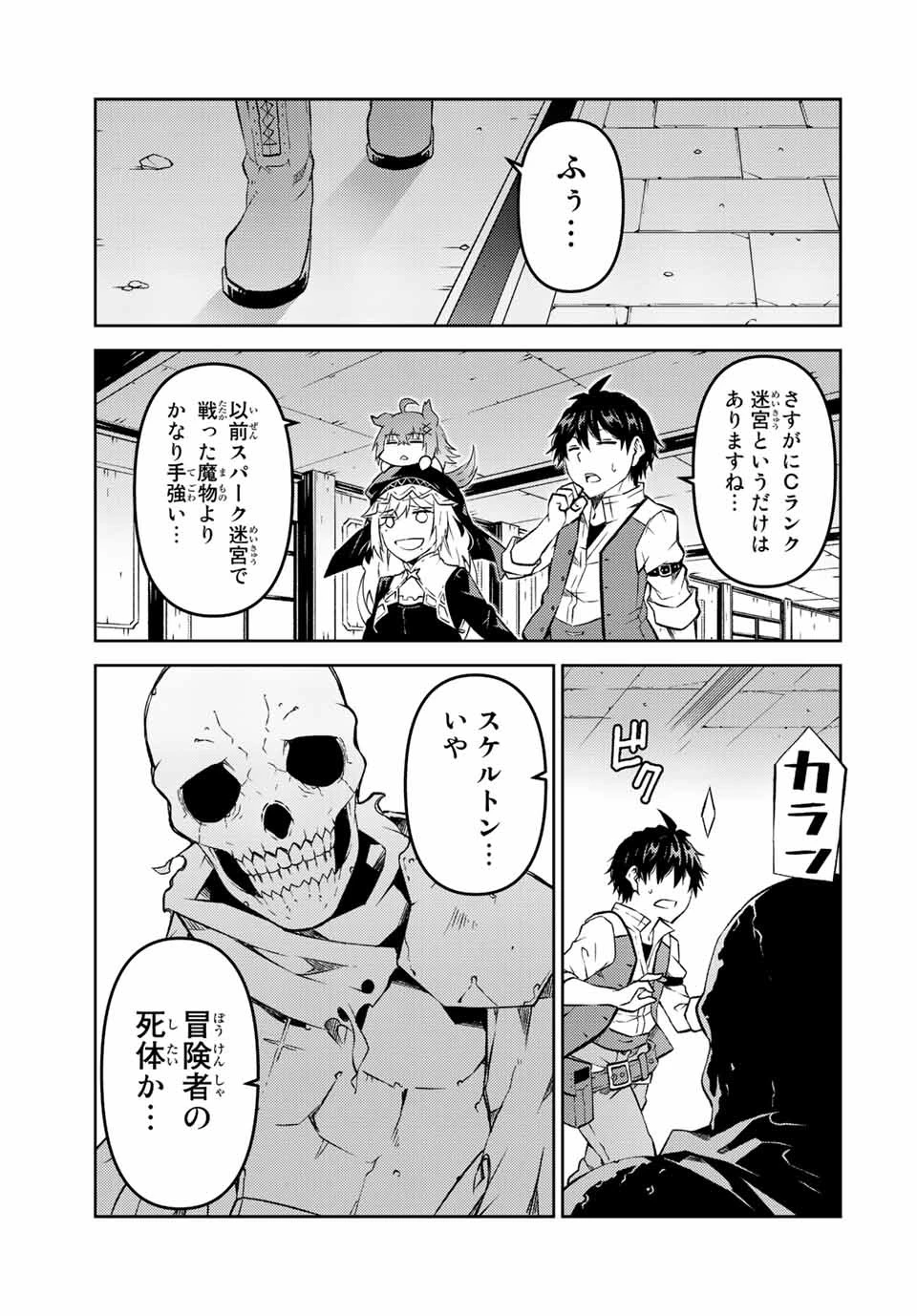 不遇職『鍛冶師』だけど最強です ～気づけば何でも作れるようになっていた男ののんびりスローライフ～ 第90話 - 7