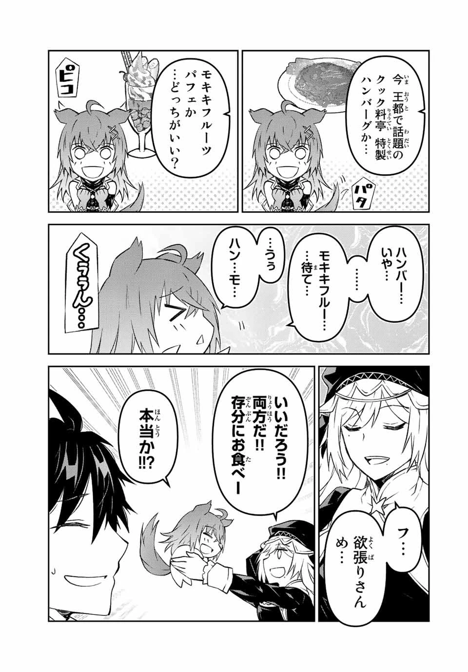 不遇職『鍛冶師』だけど最強です ～気づけば何でも作れるようになっていた男ののんびりスローライフ～ 第92話 - 5