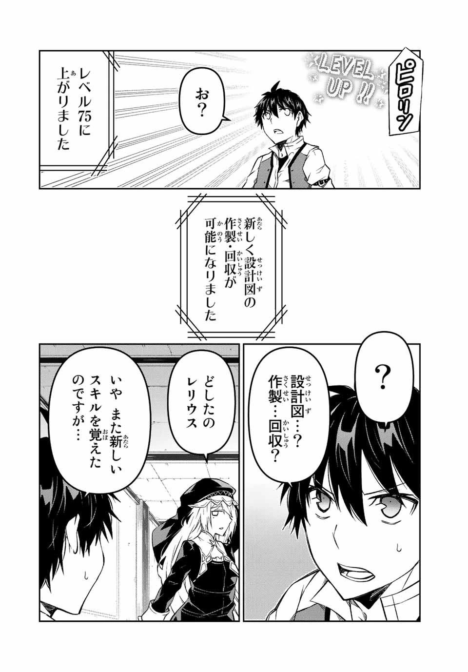 不遇職『鍛冶師』だけど最強です ～気づけば何でも作れるようになっていた男ののんびりスローライフ～ 第92話 - 6