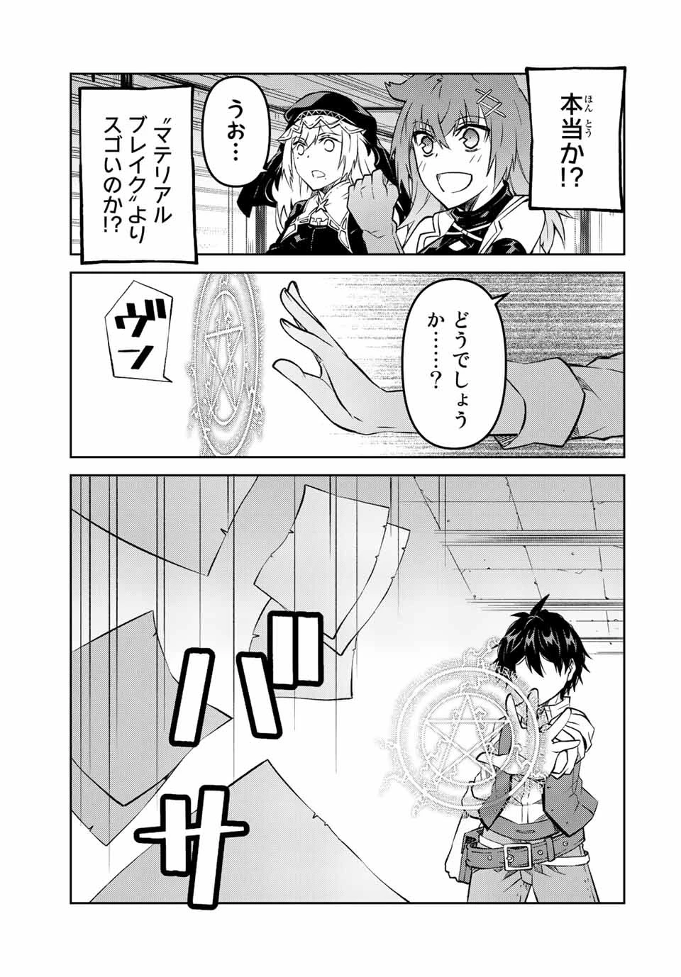 不遇職『鍛冶師』だけど最強です ～気づけば何でも作れるようになっていた男ののんびりスローライフ～ 第92話 - 7