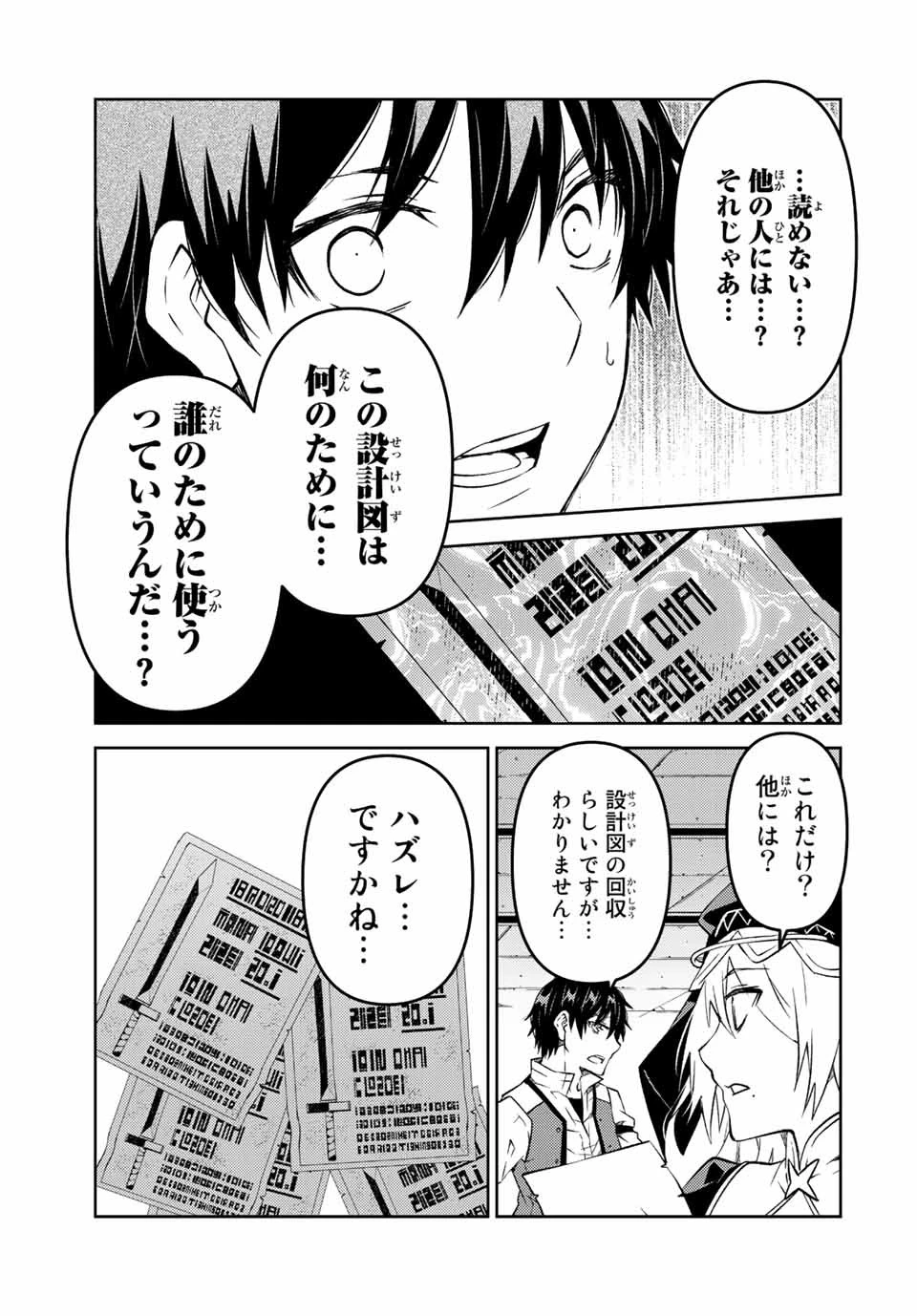 不遇職『鍛冶師』だけど最強です ～気づけば何でも作れるようになっていた男ののんびりスローライフ～ 第92話 - 9