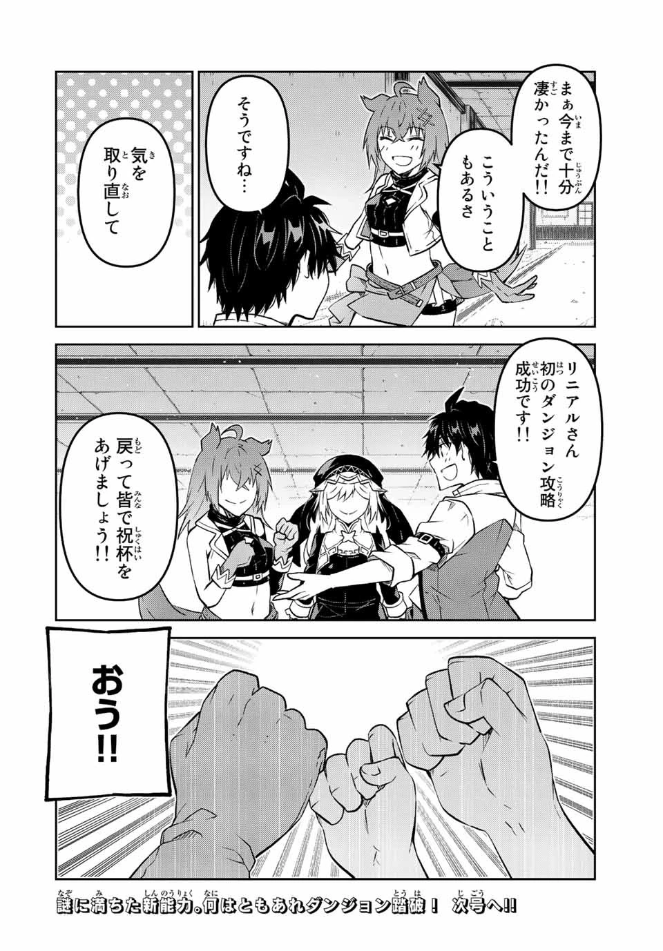 不遇職『鍛冶師』だけど最強です ～気づけば何でも作れるようになっていた男ののんびりスローライフ～ 第92話 - 10