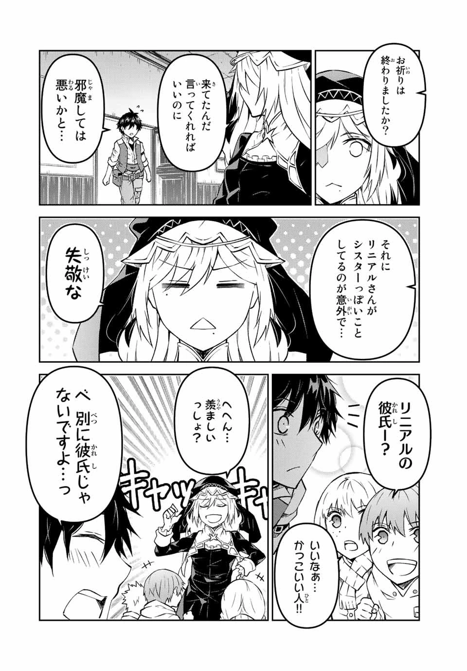 不遇職『鍛冶師』だけど最強です ～気づけば何でも作れるようになっていた男ののんびりスローライフ～ 第93話 - 4