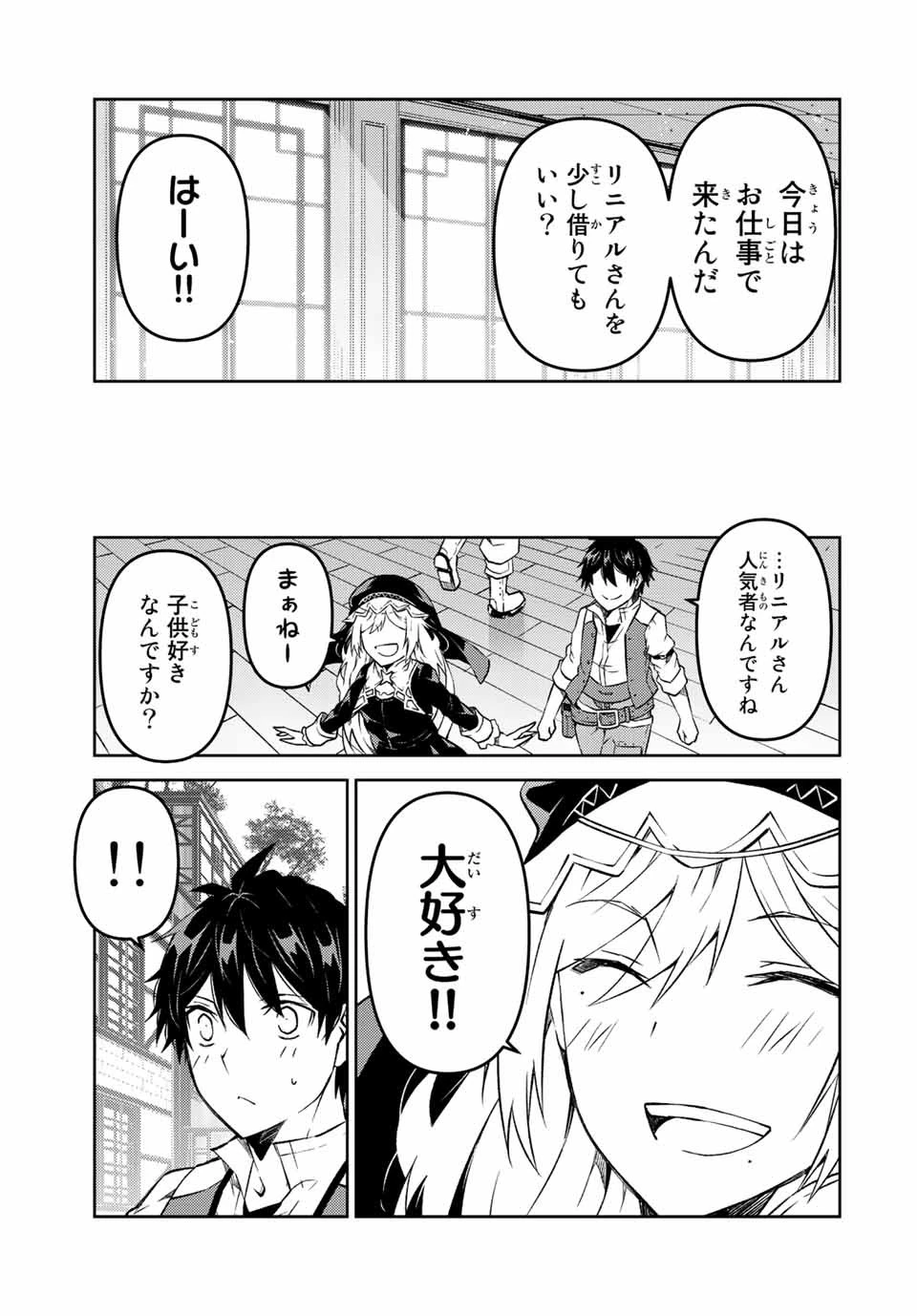 不遇職『鍛冶師』だけど最強です ～気づけば何でも作れるようになっていた男ののんびりスローライフ～ 第93話 - 5