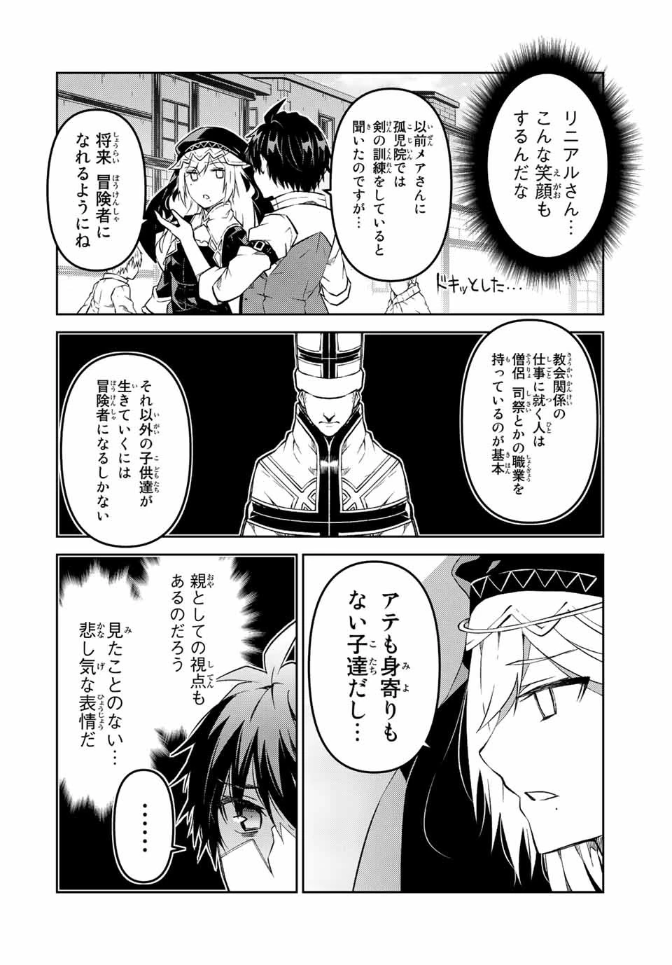 不遇職『鍛冶師』だけど最強です ～気づけば何でも作れるようになっていた男ののんびりスローライフ～ 第93話 - 6