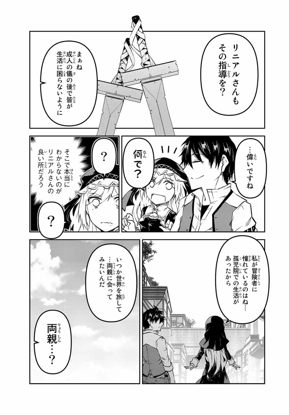 不遇職『鍛冶師』だけど最強です ～気づけば何でも作れるようになっていた男ののんびりスローライフ～ 第93話 - 7