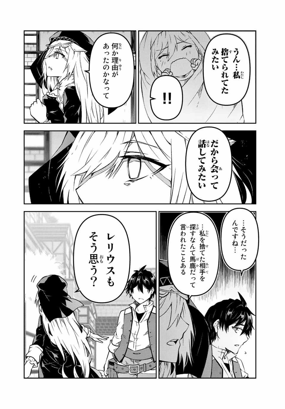 不遇職『鍛冶師』だけど最強です ～気づけば何でも作れるようになっていた男ののんびりスローライフ～ 第93話 - 8