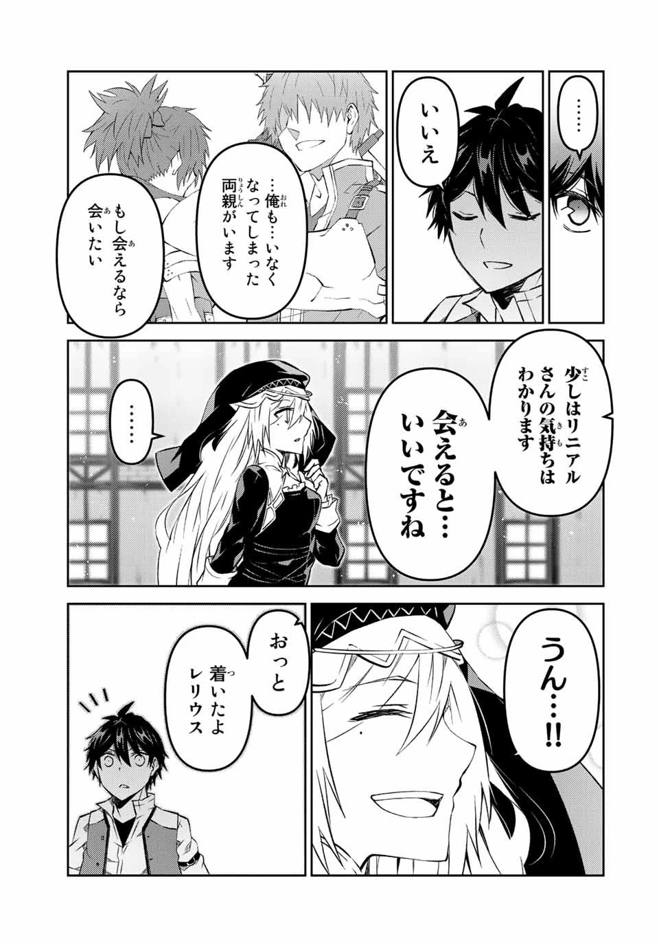 不遇職『鍛冶師』だけど最強です ～気づけば何でも作れるようになっていた男ののんびりスローライフ～ 第93話 - 9