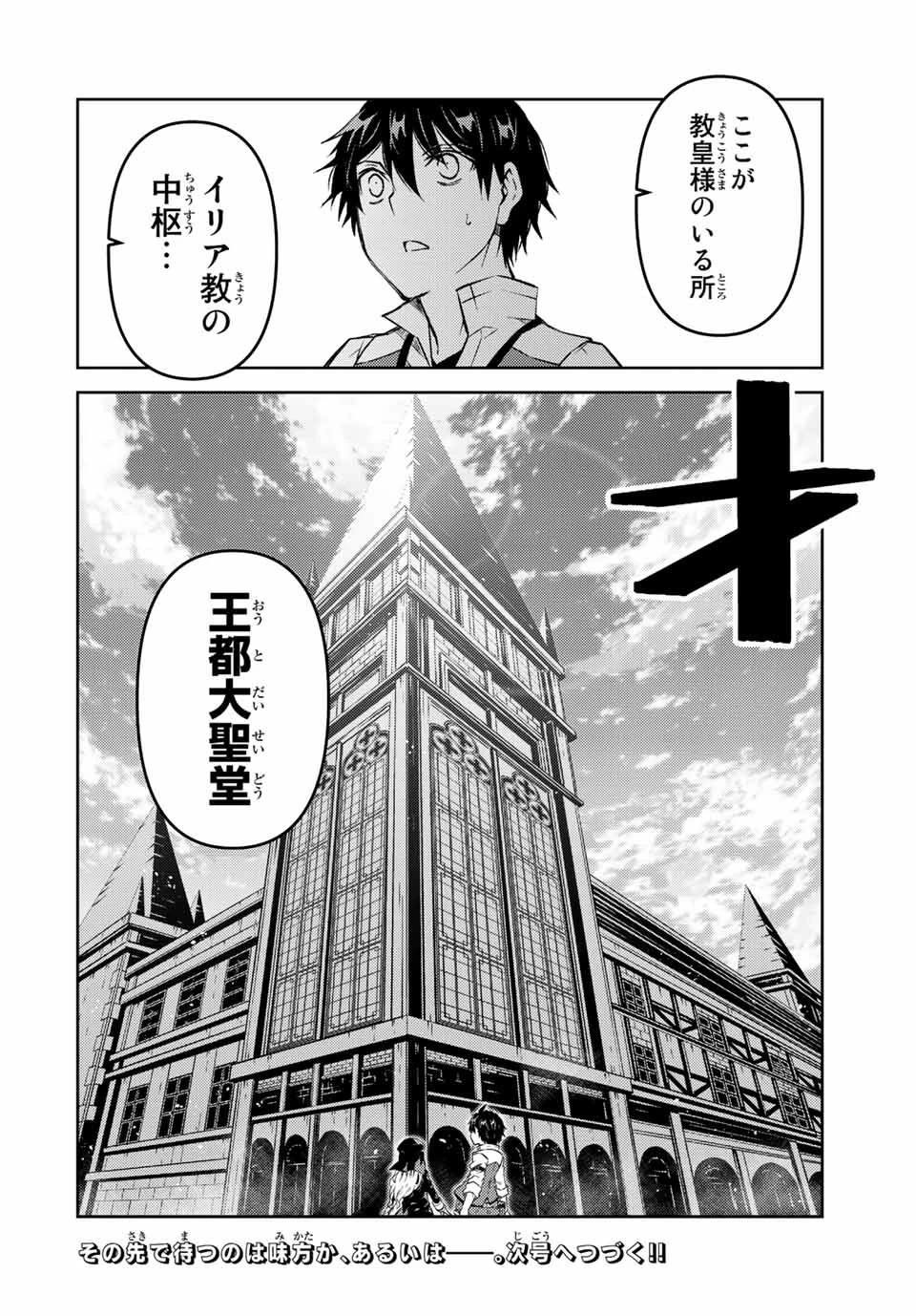 不遇職『鍛冶師』だけど最強です ～気づけば何でも作れるようになっていた男ののんびりスローライフ～ 第93話 - 10