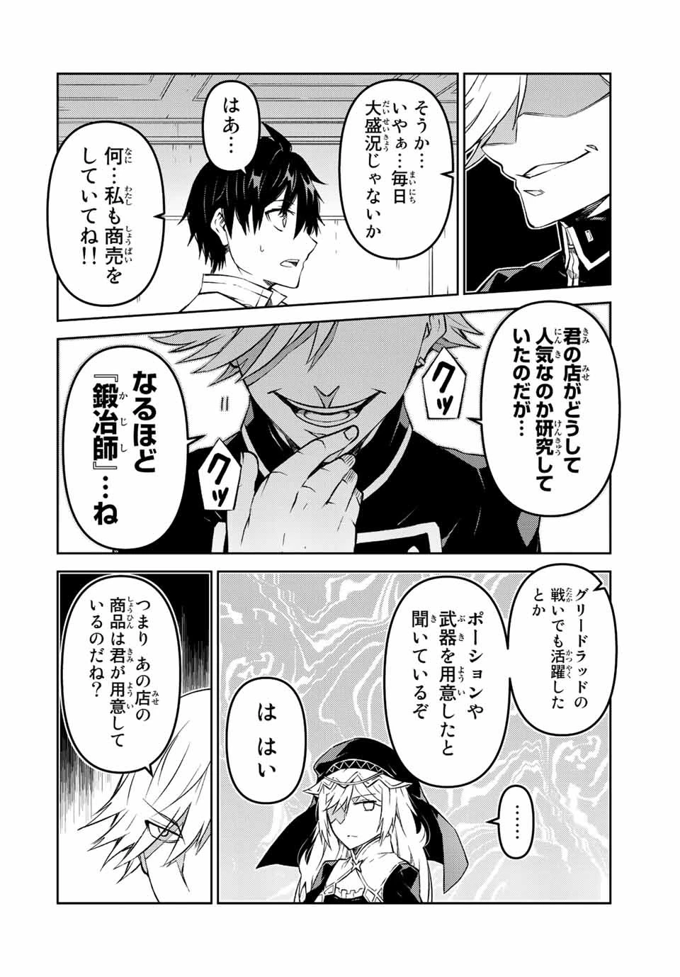 不遇職『鍛冶師』だけど最強です ～気づけば何でも作れるようになっていた男ののんびりスローライフ～ 第94話 - 4