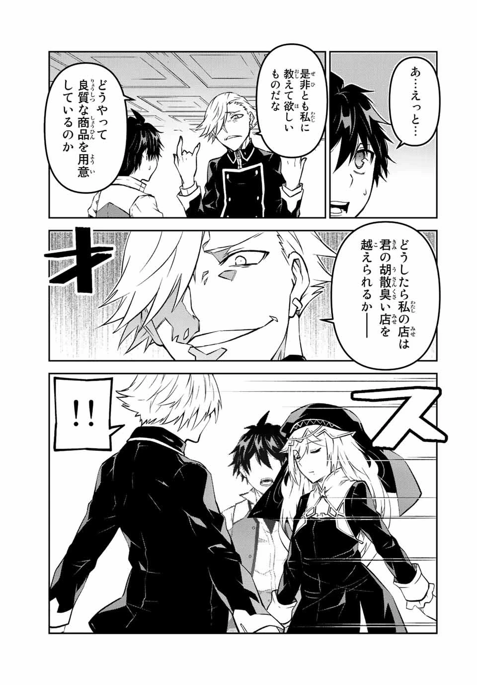 不遇職『鍛冶師』だけど最強です ～気づけば何でも作れるようになっていた男ののんびりスローライフ～ 第94話 - 5