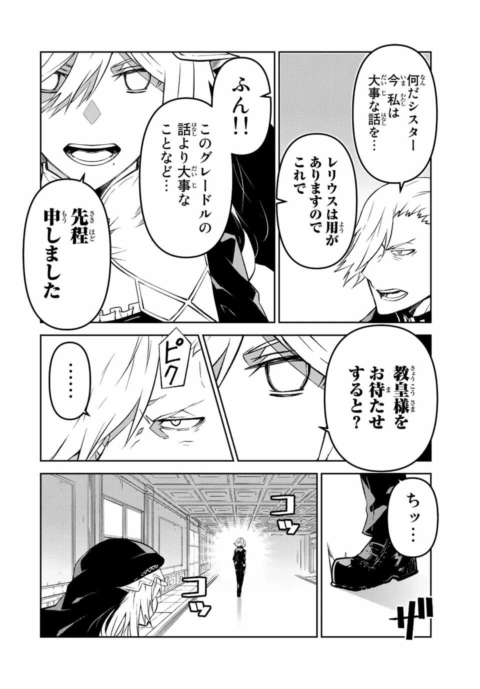 不遇職『鍛冶師』だけど最強です ～気づけば何でも作れるようになっていた男ののんびりスローライフ～ 第94話 - 6