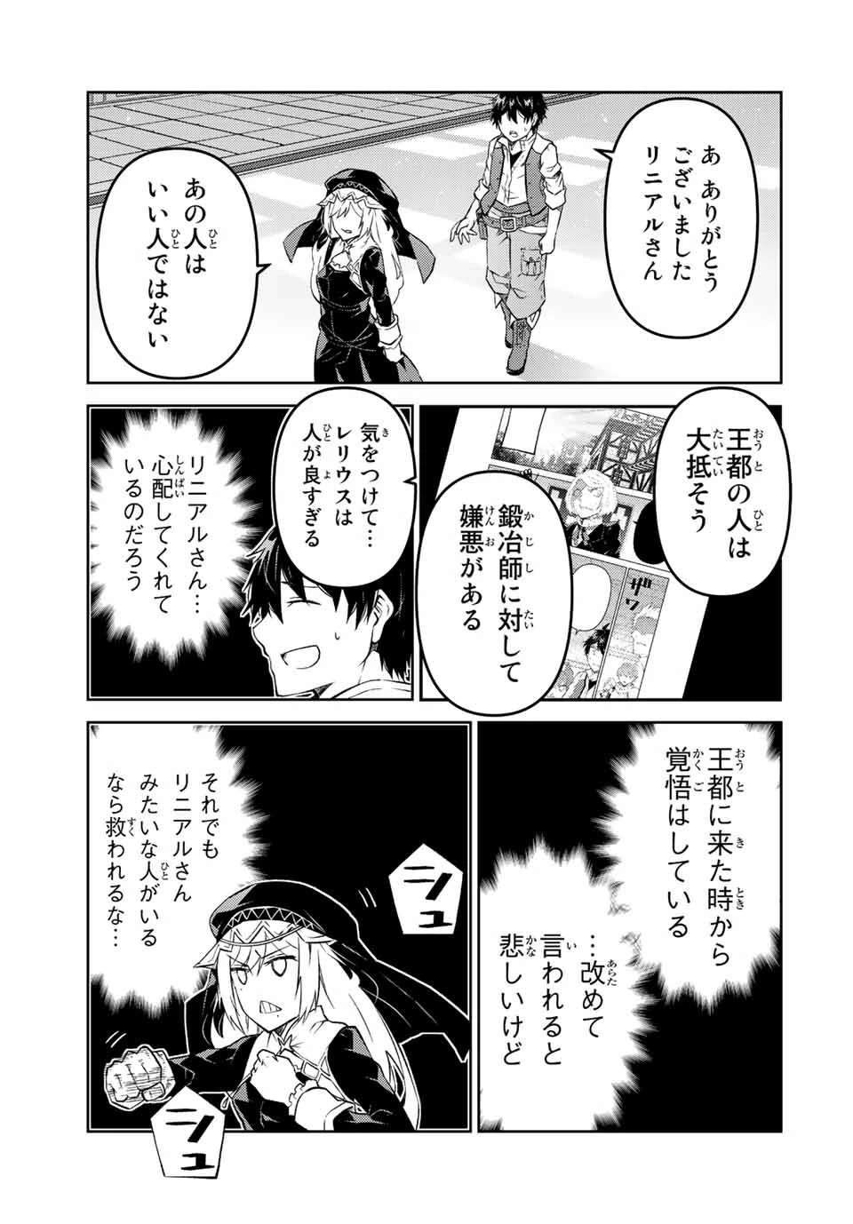 不遇職『鍛冶師』だけど最強です ～気づけば何でも作れるようになっていた男ののんびりスローライフ～ 第94話 - 7