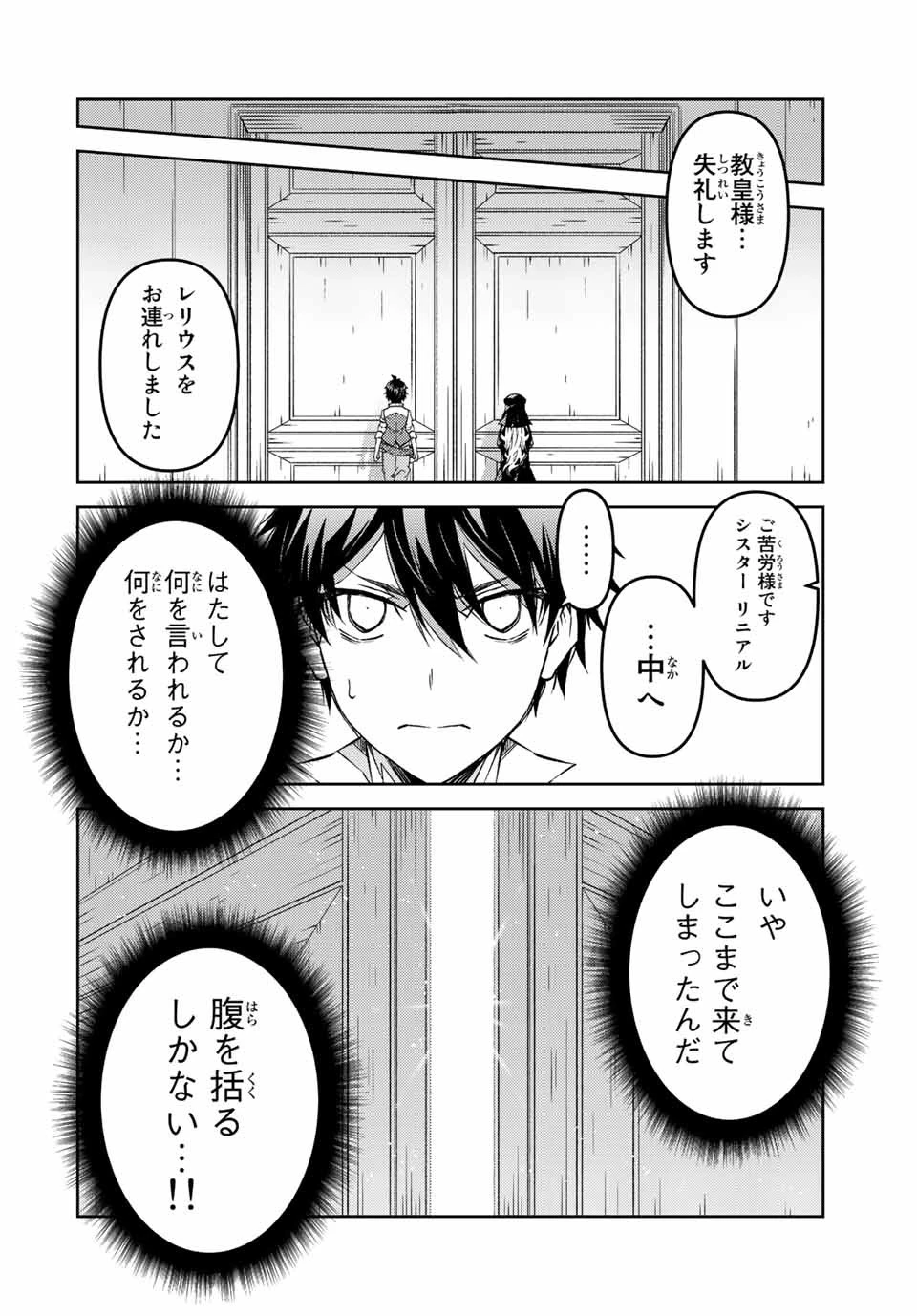 不遇職『鍛冶師』だけど最強です ～気づけば何でも作れるようになっていた男ののんびりスローライフ～ 第94話 - 8