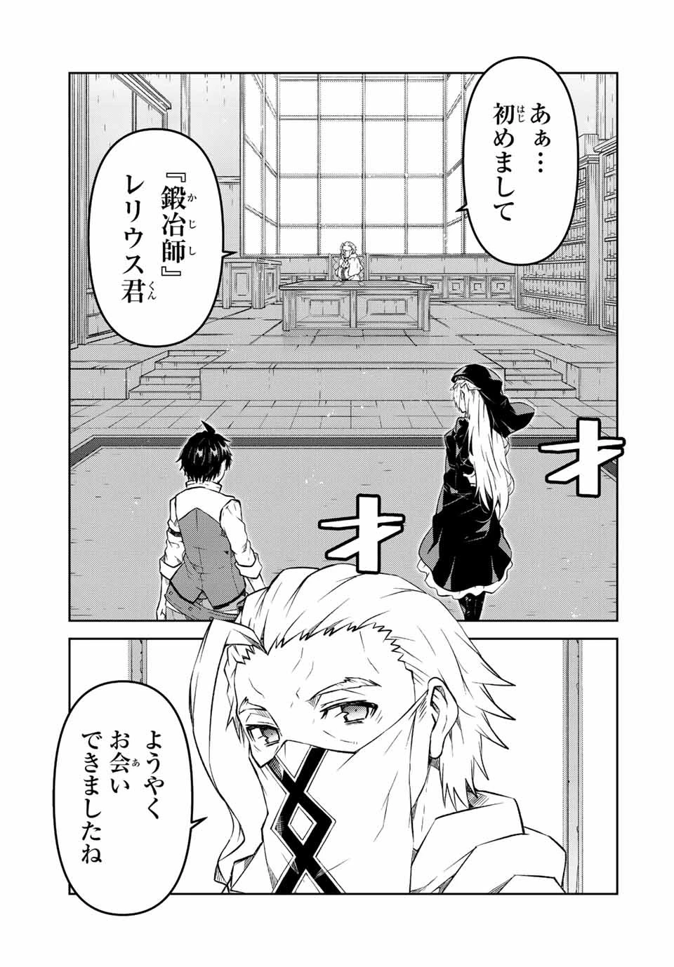 不遇職『鍛冶師』だけど最強です ～気づけば何でも作れるようになっていた男ののんびりスローライフ～ 第94話 - 9