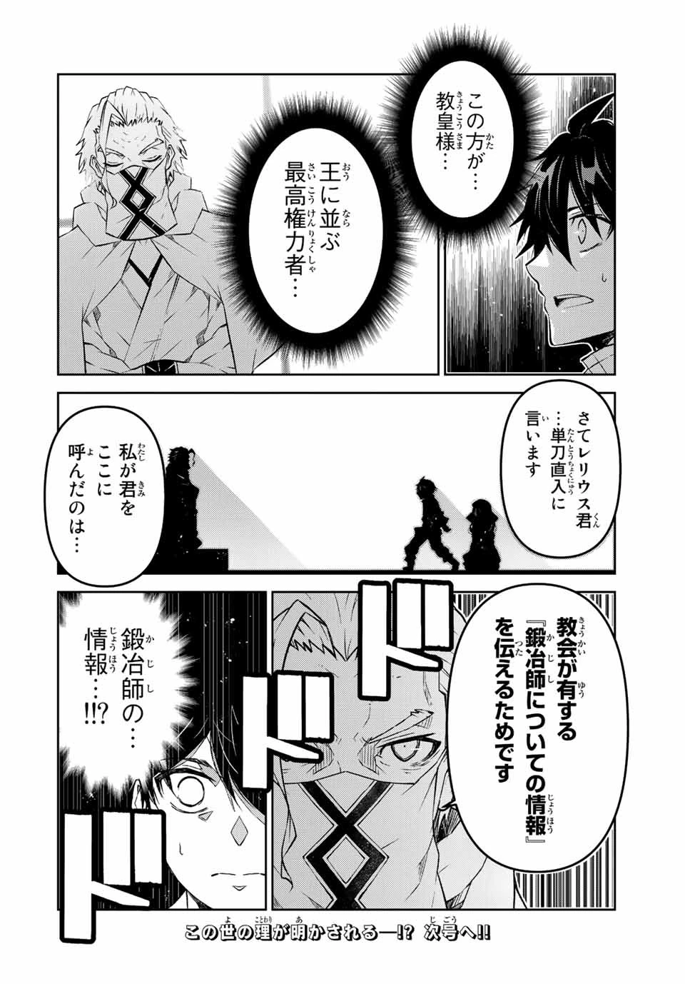 不遇職『鍛冶師』だけど最強です ～気づけば何でも作れるようになっていた男ののんびりスローライフ～ 第94話 - 10