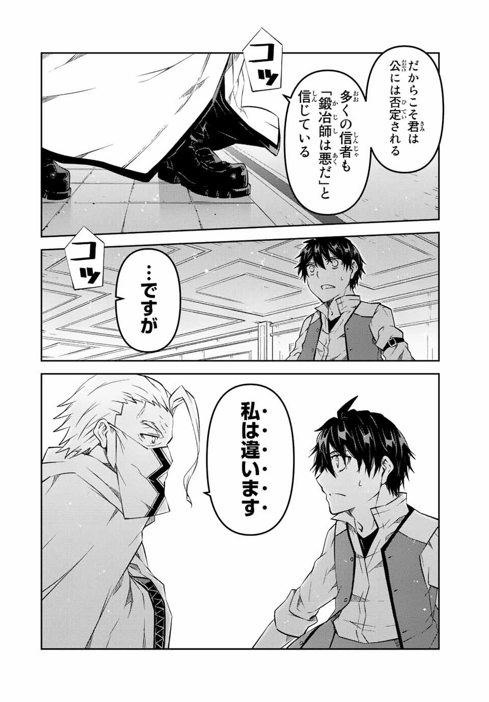 不遇職『鍛冶師』だけど最強です ～気づけば何でも作れるようになっていた男ののんびりスローライフ～ 第95話 - 4