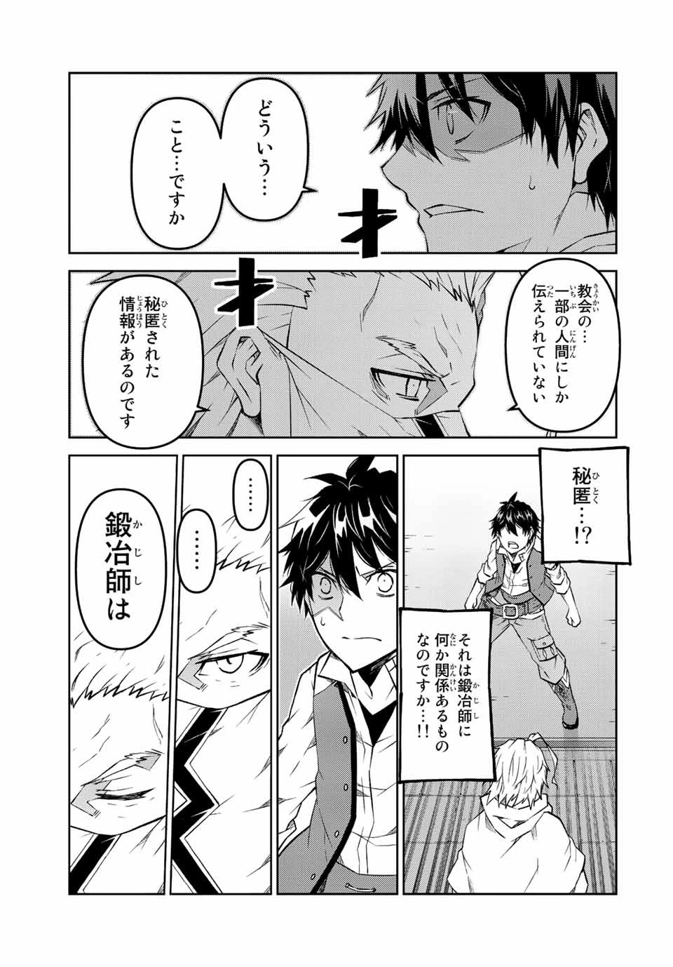 不遇職『鍛冶師』だけど最強です ～気づけば何でも作れるようになっていた男ののんびりスローライフ～ 第95話 - 5