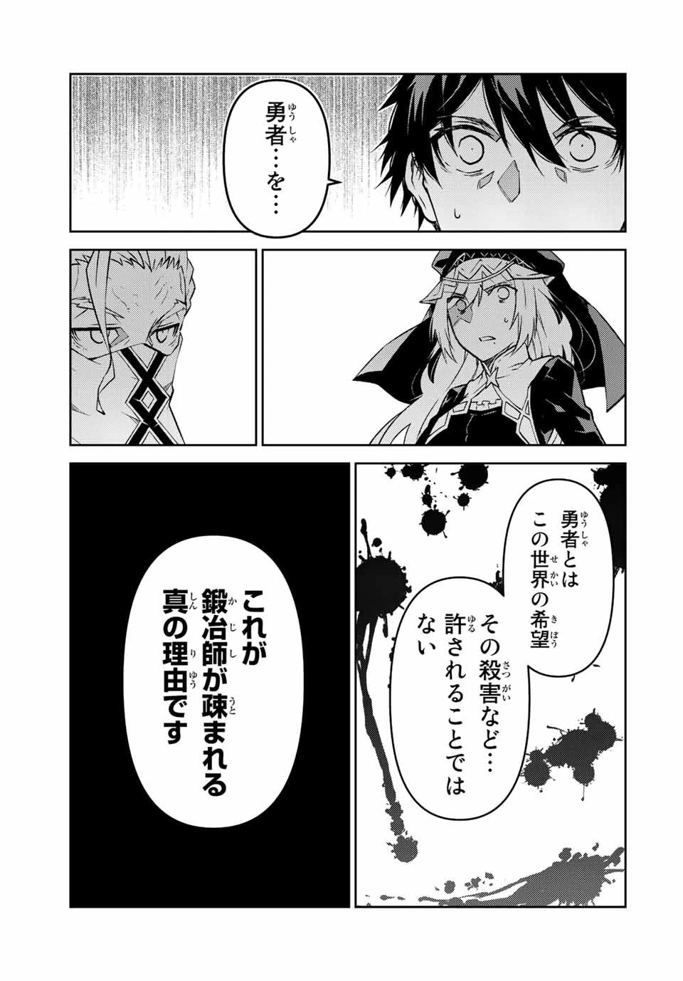 不遇職『鍛冶師』だけど最強です ～気づけば何でも作れるようになっていた男ののんびりスローライフ～ 第95話 - 7