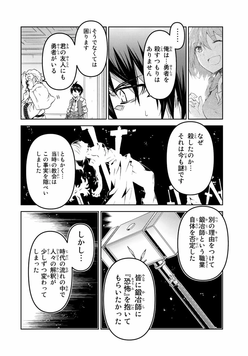 不遇職『鍛冶師』だけど最強です ～気づけば何でも作れるようになっていた男ののんびりスローライフ～ 第95話 - 8