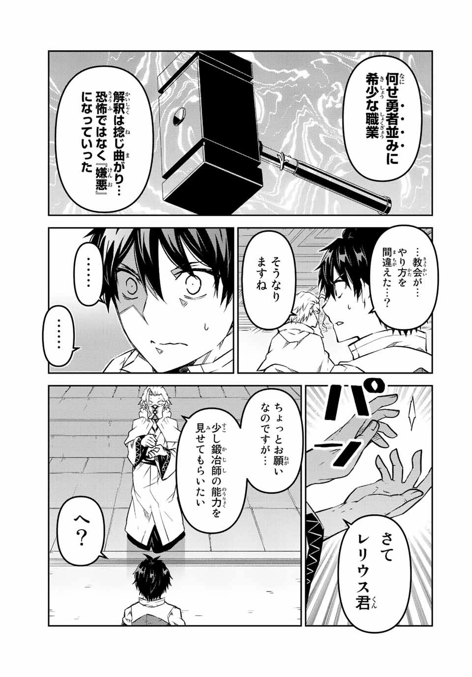 不遇職『鍛冶師』だけど最強です ～気づけば何でも作れるようになっていた男ののんびりスローライフ～ 第95話 - 9