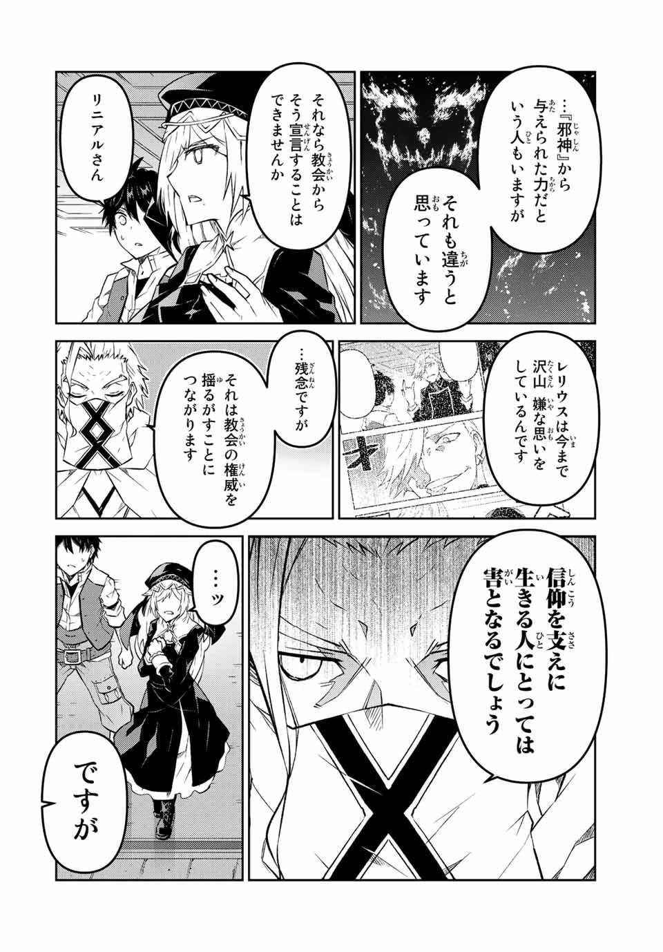 不遇職『鍛冶師』だけど最強です ～気づけば何でも作れるようになっていた男ののんびりスローライフ～ 第96話 - 6