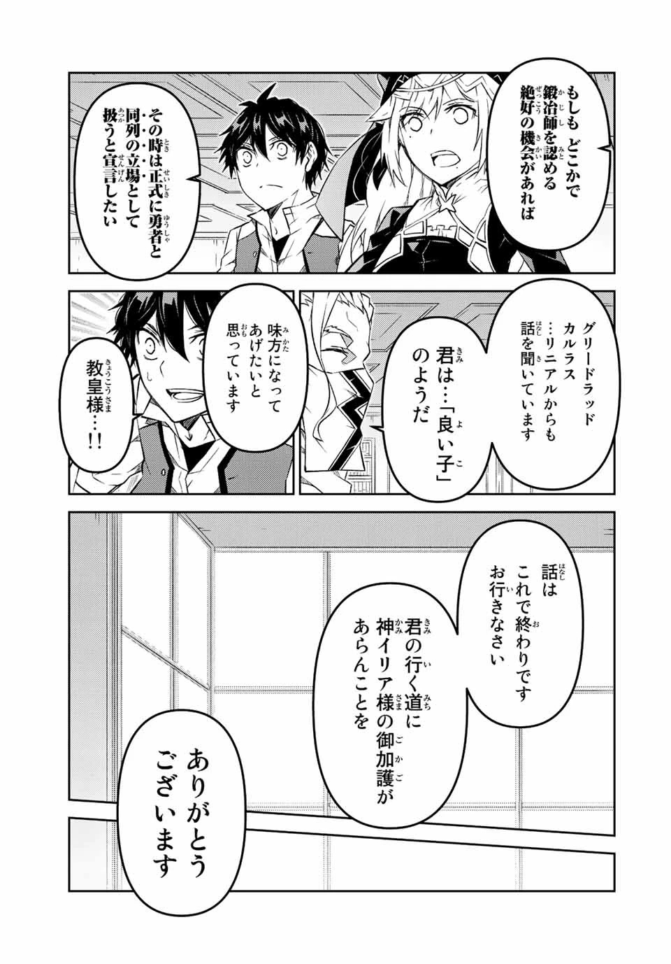 不遇職『鍛冶師』だけど最強です ～気づけば何でも作れるようになっていた男ののんびりスローライフ～ 第96話 - 7