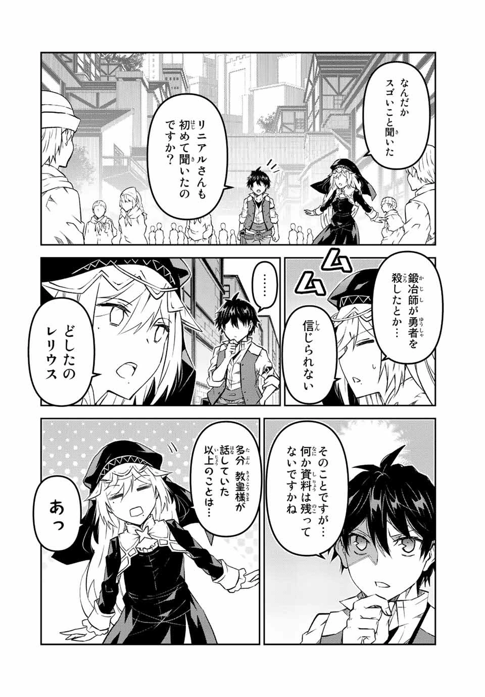 不遇職『鍛冶師』だけど最強です ～気づけば何でも作れるようになっていた男ののんびりスローライフ～ 第96話 - 8