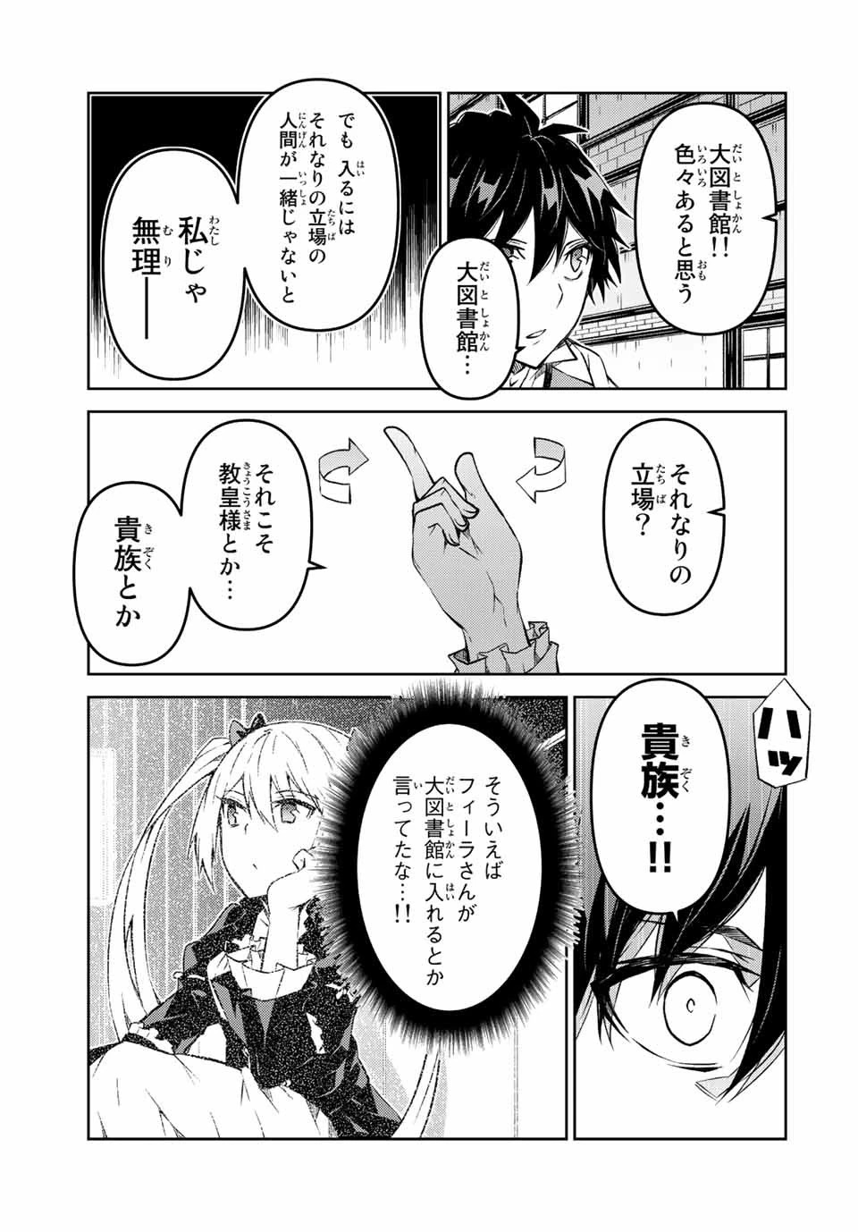 不遇職『鍛冶師』だけど最強です ～気づけば何でも作れるようになっていた男ののんびりスローライフ～ 第96話 - 9