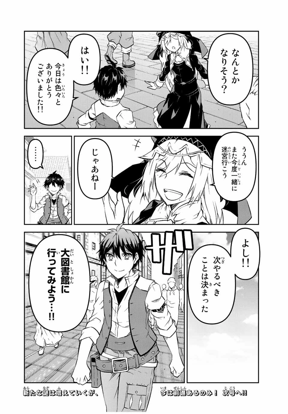 不遇職『鍛冶師』だけど最強です ～気づけば何でも作れるようになっていた男ののんびりスローライフ～ 第96話 - 10