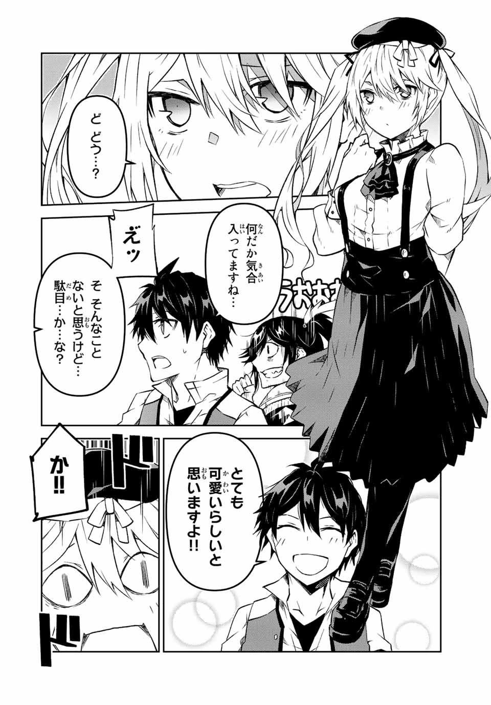 不遇職『鍛冶師』だけど最強です ～気づけば何でも作れるようになっていた男ののんびりスローライフ～ 第97話 - 4