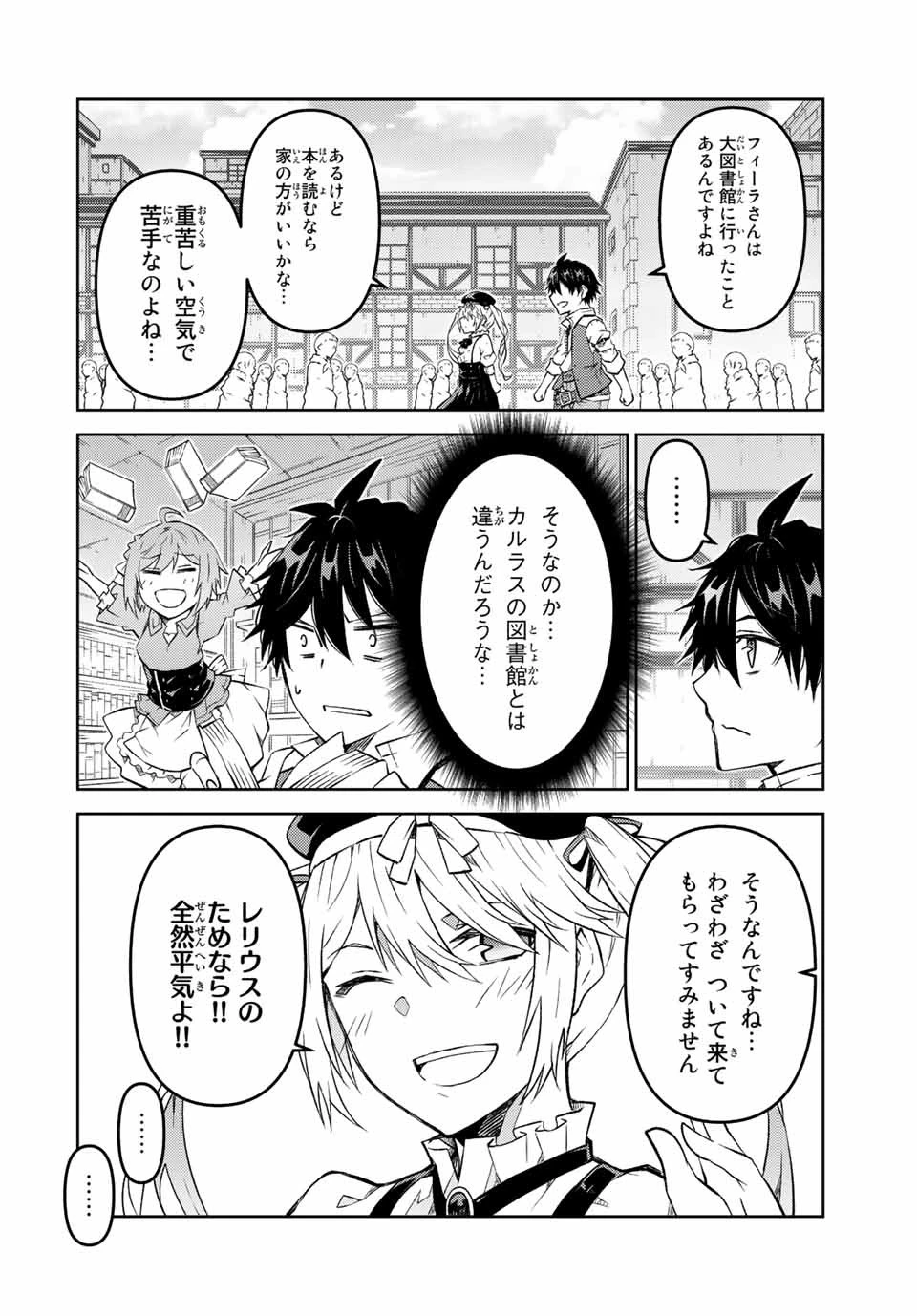 不遇職『鍛冶師』だけど最強です ～気づけば何でも作れるようになっていた男ののんびりスローライフ～ 第97話 - 6