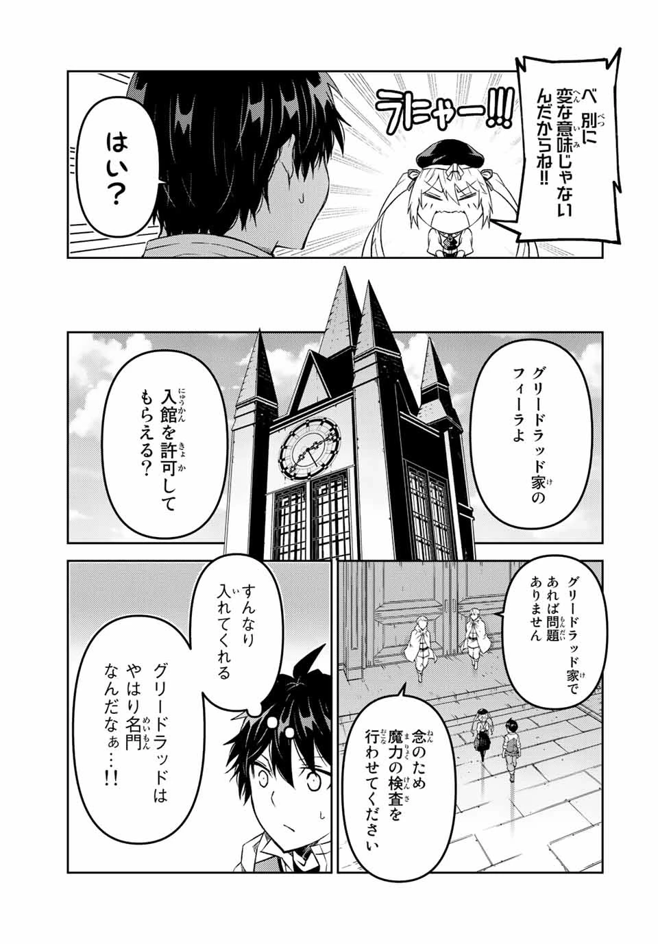 不遇職『鍛冶師』だけど最強です ～気づけば何でも作れるようになっていた男ののんびりスローライフ～ 第97話 - 7