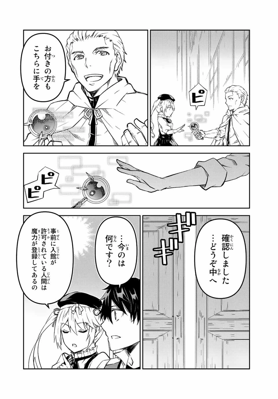 不遇職『鍛冶師』だけど最強です ～気づけば何でも作れるようになっていた男ののんびりスローライフ～ 第97話 - 8