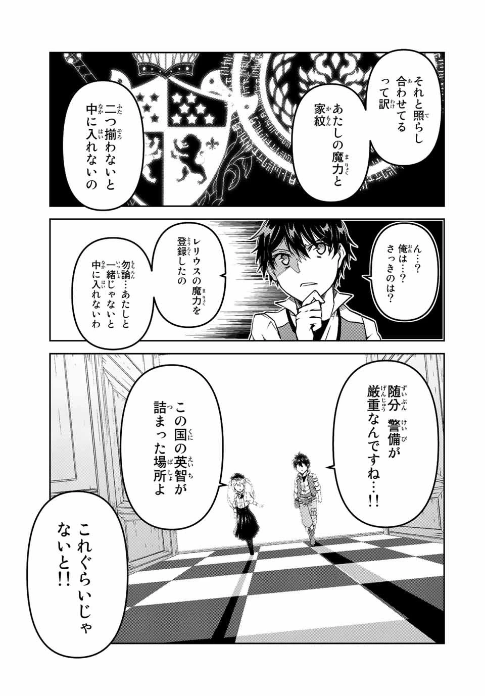 不遇職『鍛冶師』だけど最強です ～気づけば何でも作れるようになっていた男ののんびりスローライフ～ 第97話 - 9