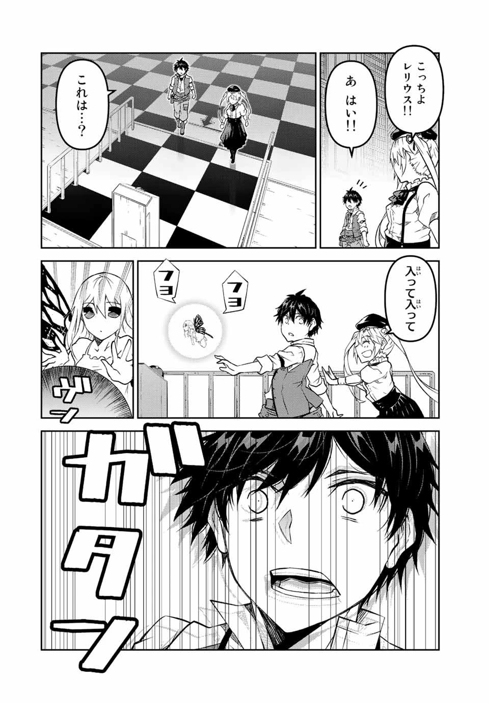 不遇職『鍛冶師』だけど最強です ～気づけば何でも作れるようになっていた男ののんびりスローライフ～ 第98話 - 4