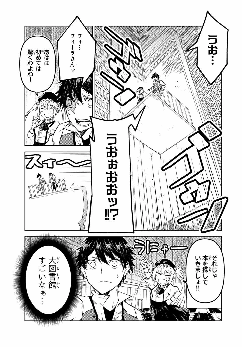 不遇職『鍛冶師』だけど最強です ～気づけば何でも作れるようになっていた男ののんびりスローライフ～ 第98話 - 5