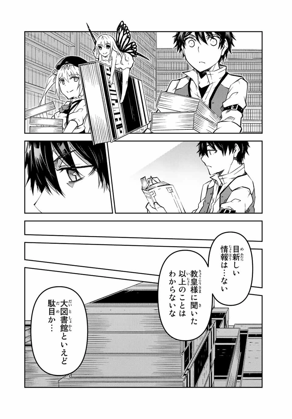 不遇職『鍛冶師』だけど最強です ～気づけば何でも作れるようになっていた男ののんびりスローライフ～ 第98話 - 6