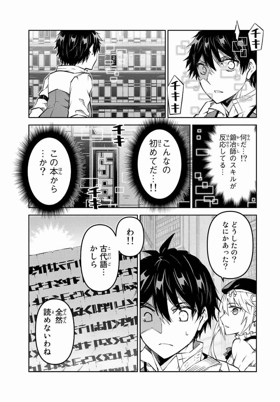 不遇職『鍛冶師』だけど最強です ～気づけば何でも作れるようになっていた男ののんびりスローライフ～ 第98話 - 7