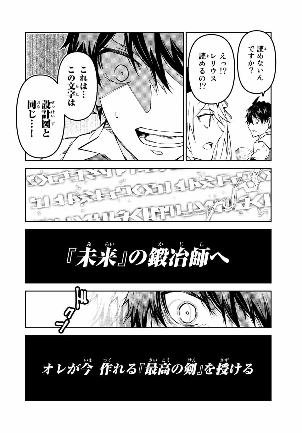 不遇職『鍛冶師』だけど最強です ～気づけば何でも作れるようになっていた男ののんびりスローライフ～ 第98話 - 8