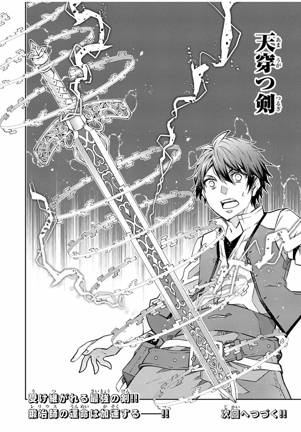 不遇職『鍛冶師』だけど最強です ～気づけば何でも作れるようになっていた男ののんびりスローライフ～ 第98話 - 10