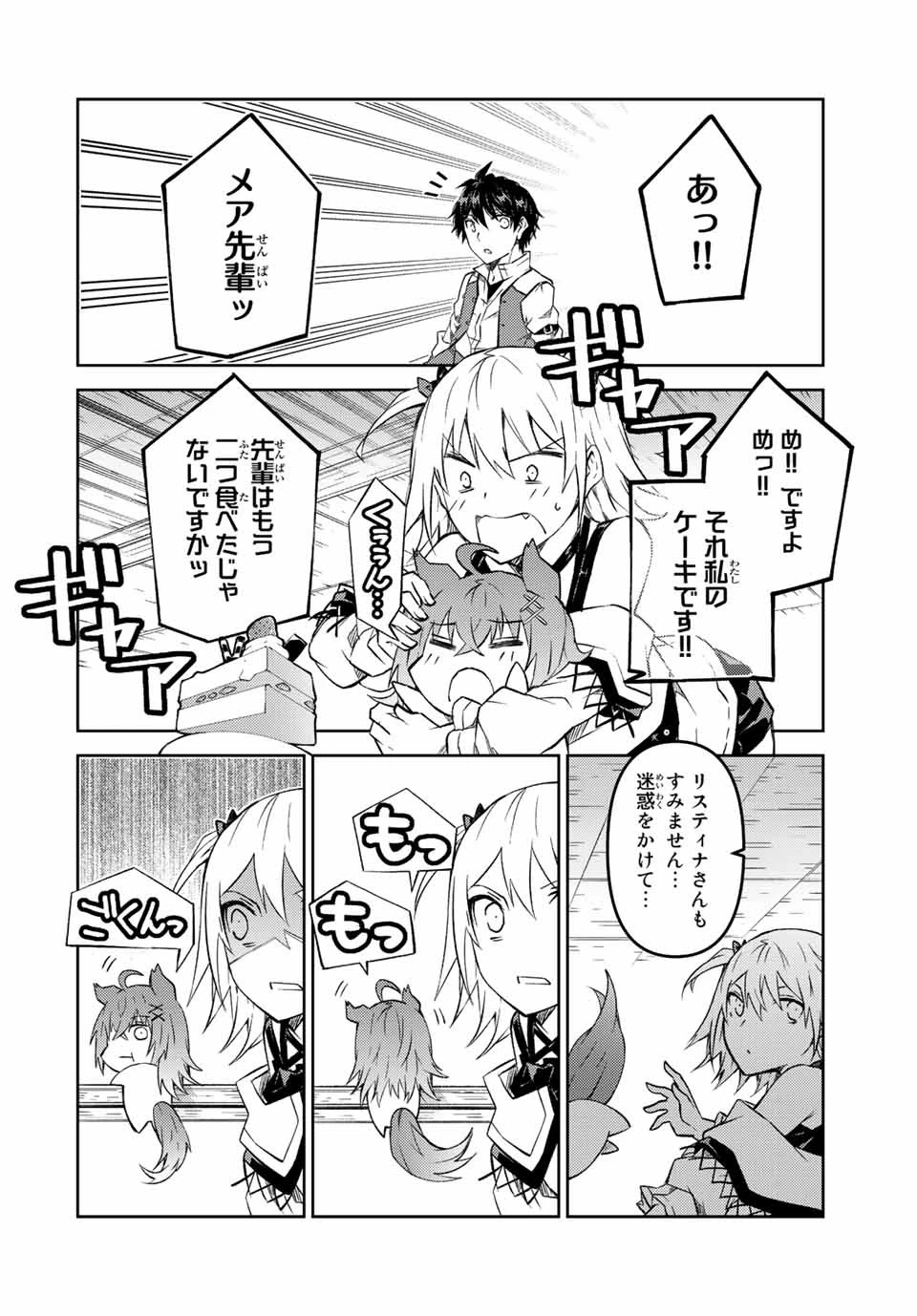 不遇職『鍛冶師』だけど最強です ～気づけば何でも作れるようになっていた男ののんびりスローライフ～ 第100話 - 4