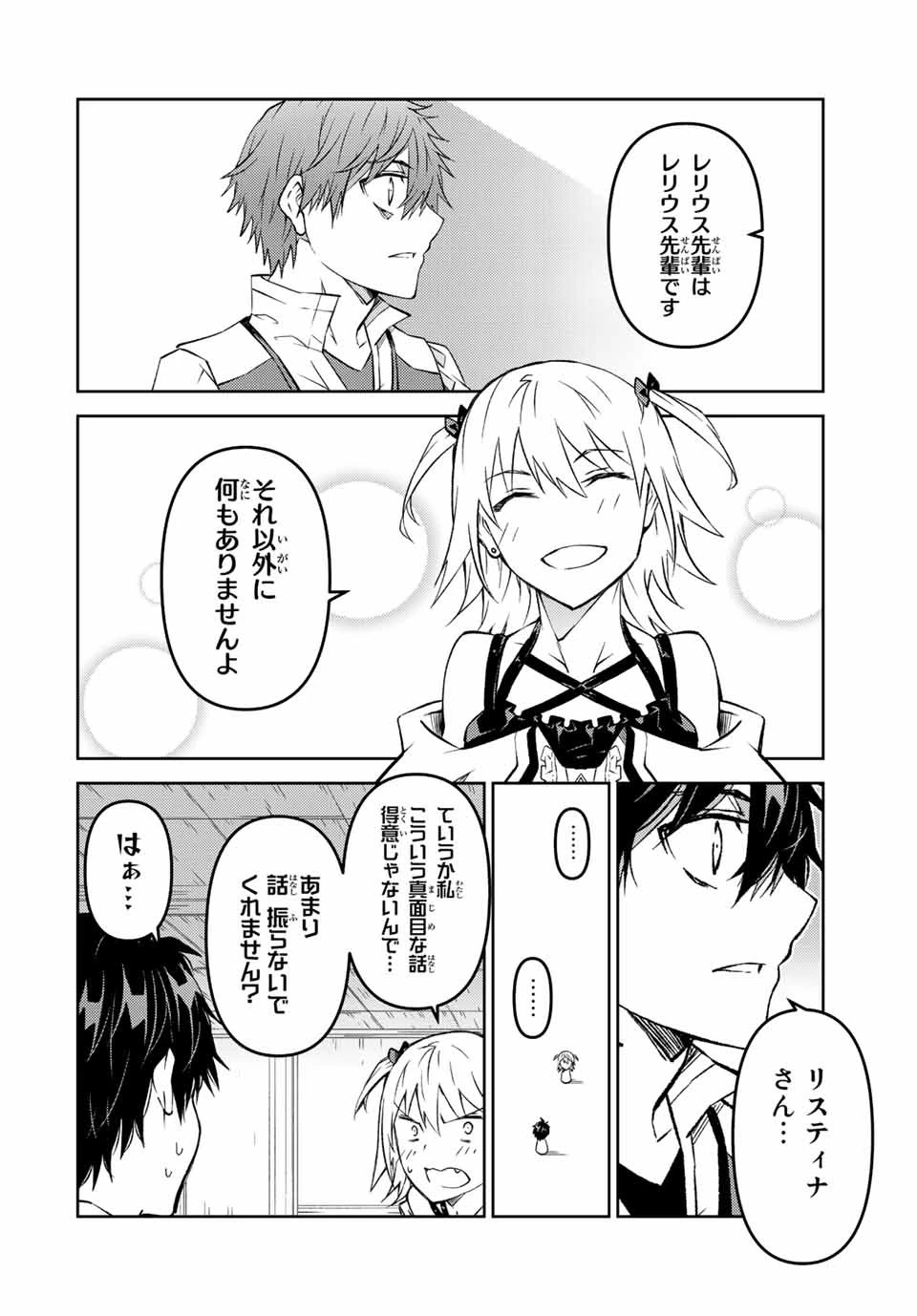 不遇職『鍛冶師』だけど最強です ～気づけば何でも作れるようになっていた男ののんびりスローライフ～ 第100話 - 6