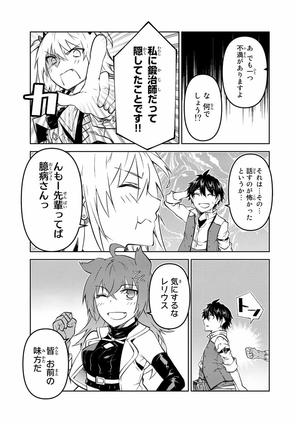 不遇職『鍛冶師』だけど最強です ～気づけば何でも作れるようになっていた男ののんびりスローライフ～ 第100話 - 7