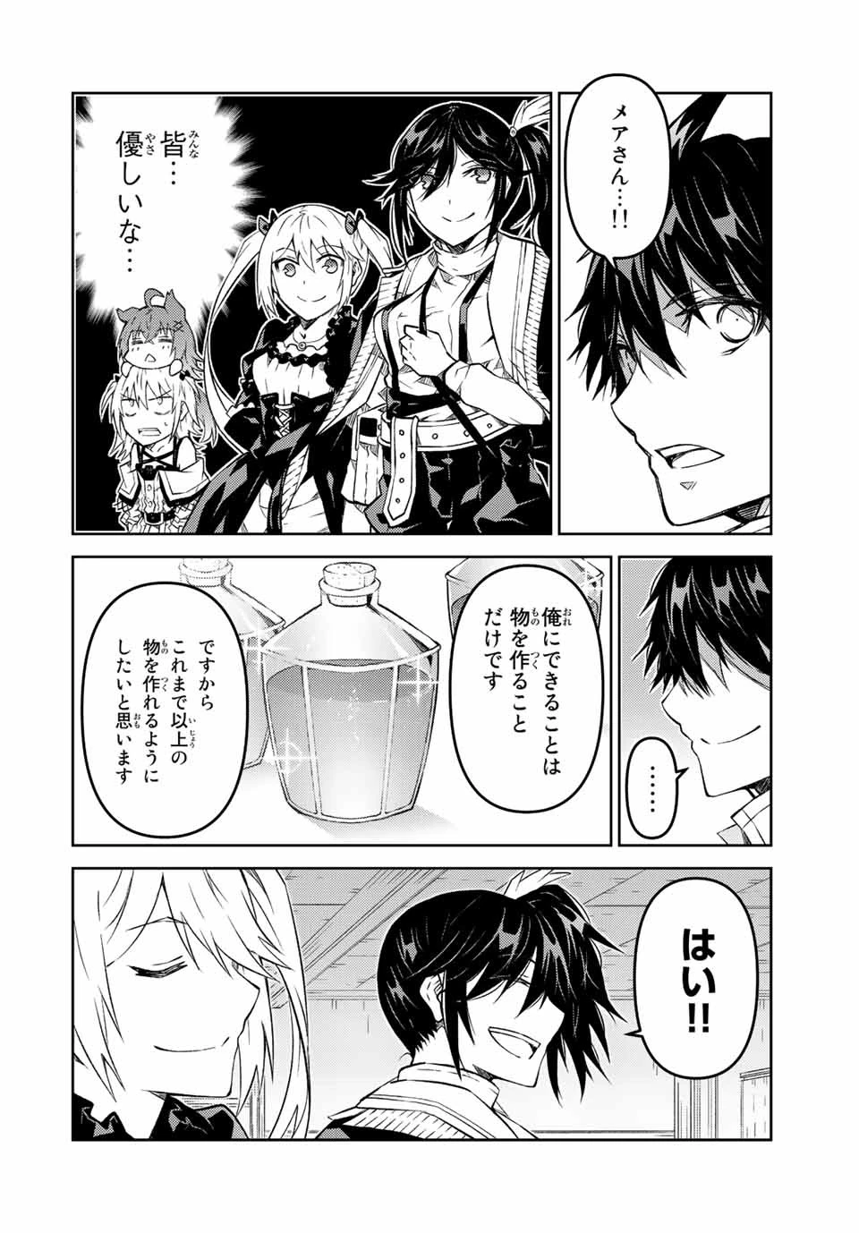 不遇職『鍛冶師』だけど最強です ～気づけば何でも作れるようになっていた男ののんびりスローライフ～ 第100話 - 8