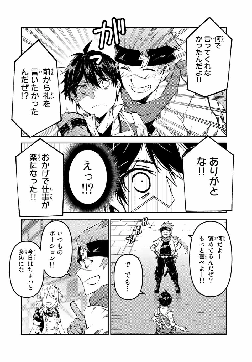 不遇職『鍛冶師』だけど最強です ～気づけば何でも作れるようになっていた男ののんびりスローライフ～ 第101話 - 4