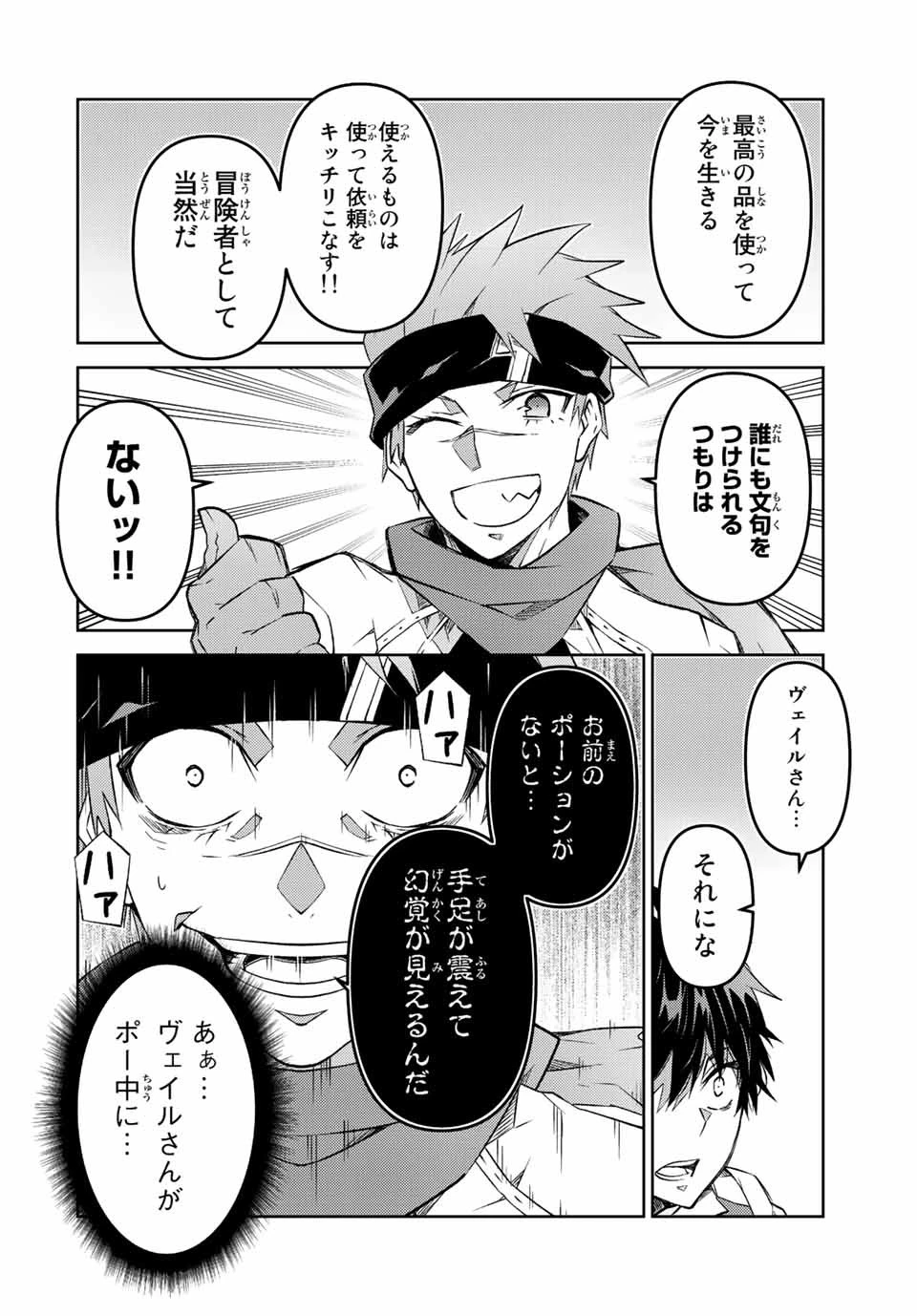 不遇職『鍛冶師』だけど最強です ～気づけば何でも作れるようになっていた男ののんびりスローライフ～ 第101話 - 6