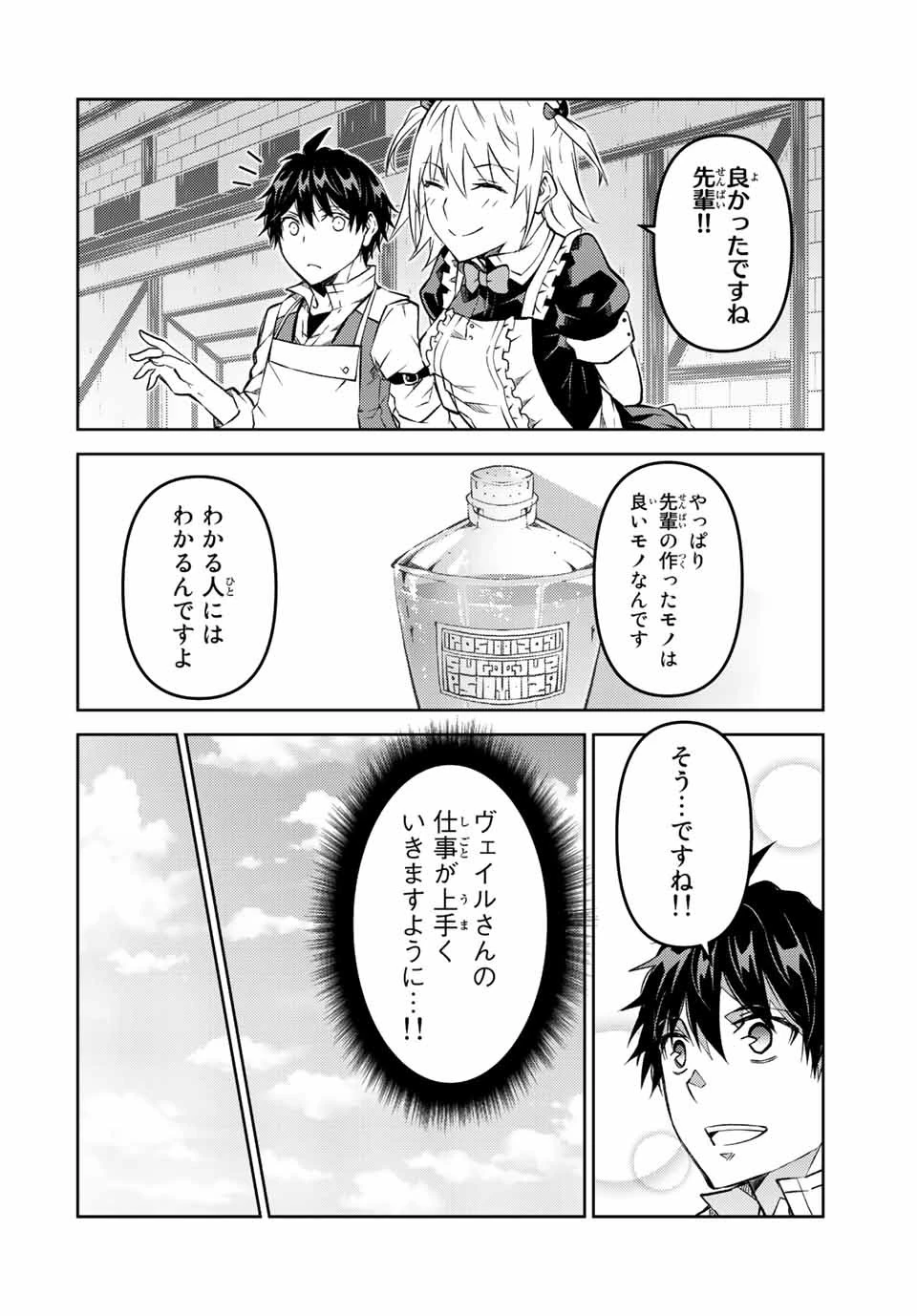 不遇職『鍛冶師』だけど最強です ～気づけば何でも作れるようになっていた男ののんびりスローライフ～ 第101話 - 8